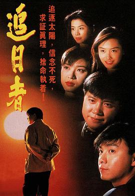 龙兄鼠弟1993